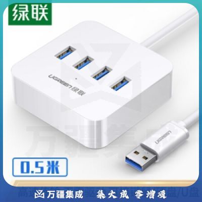 绿联 CR118 (30201)4口HUB集线器 0.5米