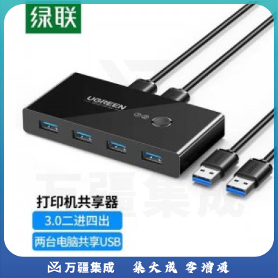 绿联 UGREEN 30768 USB打印机共享器 USB电脑鼠标键盘共享4口转换器 USB3.0二进四出共享器