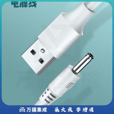 绿联（UGREEN）50537 USB转DC电源线 3.5mm供电线 1米