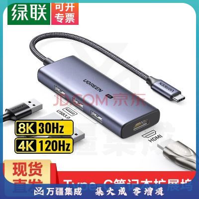 绿联Type-C扩展坞USB-C转HDMI/VGA转换器雷电3拓展分线器适用华为苹果MacBook 4合1【HDMI/8K30Hz USB】50629