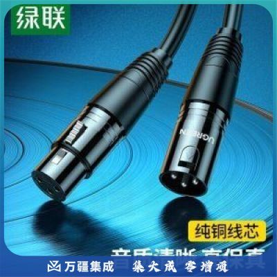 绿联 UGREEN 20713 卡侬公对母音频延长线 AV130 调音台音响箱功放线 8米