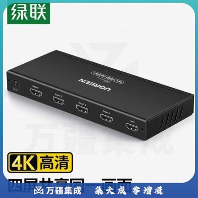 绿联40202 HDMI分配器一分四 一进四出4K数字高清视频分屏器 笔记本电脑电视盒子接显示器投影仪1进4出 一分四