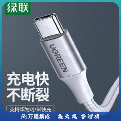 绿联US288 Type-C数据线 60133 USB充电线 2米/白色