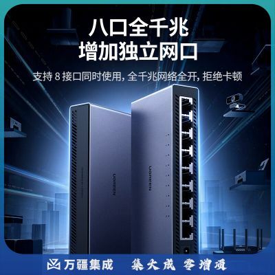 绿联15642 8口千兆交换机 企业级网络交换器【铝壳散热】监控网路分流器