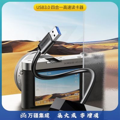 绿联30335 USB3.0读卡器多合一 支持SD/TF/CF/MS型相机行车记录仪监控内存卡手机存储卡 多卡多读 1米