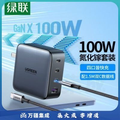 绿联（UGREEN）10375/CD226氮化镓GaN100W充电器套装