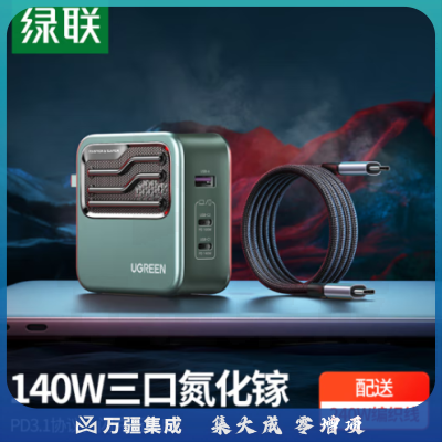 绿联（UGREEN）CD289 140W氮化镓充电器套装