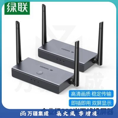 绿联 无线投屏器 HDMI无线延长传输器 200米高清视频同屏器 适用笔记本电脑接电视显示器投影仪 60200