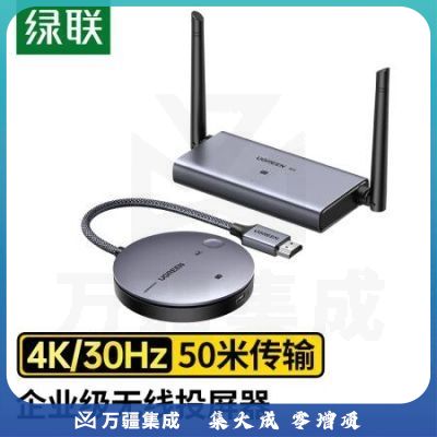 绿联 HDMI无线投屏器 4K高清办公会议家用同屏器 适用笔记本电脑台式机连接电视显示器投影仪 50米传输器