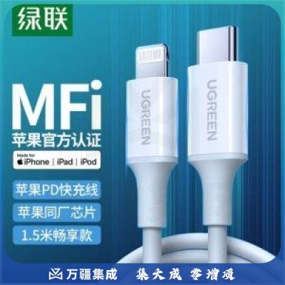 绿联 UGREEN 60748 MFi认证 苹果数据线 PD20W快充线 USB-C闪充线 白色1.5米