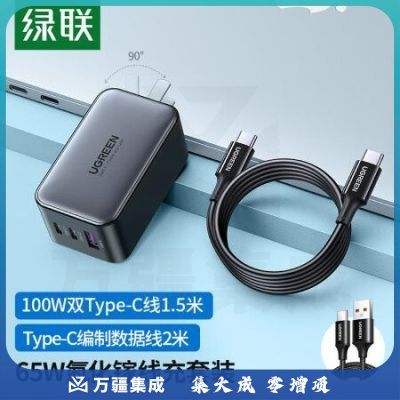 绿联（UGREEN）50995+50653 Type-C 6A/5A数据线2米+氮化镓GaN65W充电器套装
