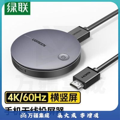 绿联 手机无线投屏器 HDMI音视频同屏传输器 4K60Hz高清双频连接器 适用苹果安卓手机电脑接电视显示器投影仪