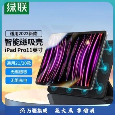 绿联 iPad Pro11英寸保护套 通用2022/2021/2020磁吸双面夹保护壳苹果平板电脑防弯防摔轻薄智能休眠保护壳
