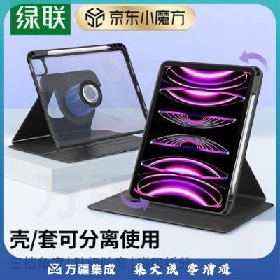 绿联 iPadAir5/4保护套带笔槽 磁吸可分体保护壳iPadPro2022/21通用11英寸苹果平板电脑全包防弯防摔 博雅黑