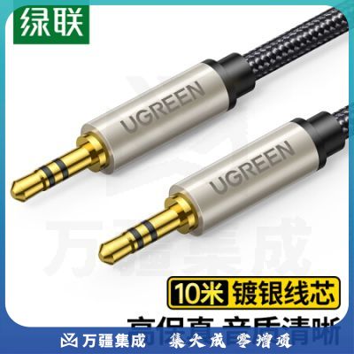 绿联 3.5mm公对公镀银音频线 10米 40785
