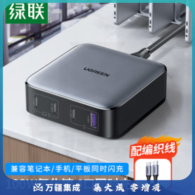 绿联（UGREEN）15151/CD328充湃100W氮化镓充电器套装 Type-C桌面插线板