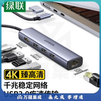 绿联(UGREEN) 90884 Type-C扩展坞USB-C转网卡口HDMI转换器适用苹果华为笔记本电脑拓展坞 5合1扩展坞【网卡 HDMI HUB】