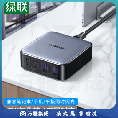 绿联（UGREEN）CD327氮化镓65W四口桌面充电器 Type-C/USB桌面插座