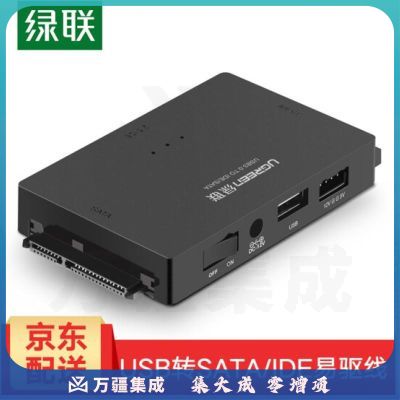 绿联 USB转SATA/IDE易驱线 笔记本台式机电视外接2.5/3.5英寸硬盘储存转换器光驱转接头 USB3.0转SATA/IDE转接头