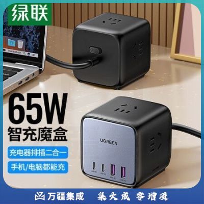 绿联（UGREEN）CD268氮化镓插座 65W智充魔盒 USB排插/pd多口充电器