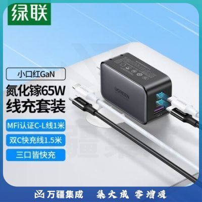 绿联（UGREEN）10493+50653氮化镓65W多口充电套装 内含1.5米双C数据线+1米PD苹果线