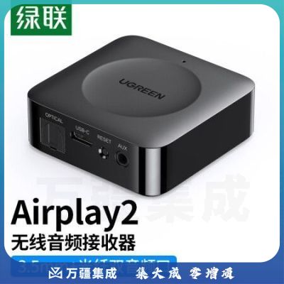 绿联80664 Airplay2无线音频接收器适配器wifi连接老式功放音箱播放器共享适用于苹果iPhone/iPad/Macmini/MacBook