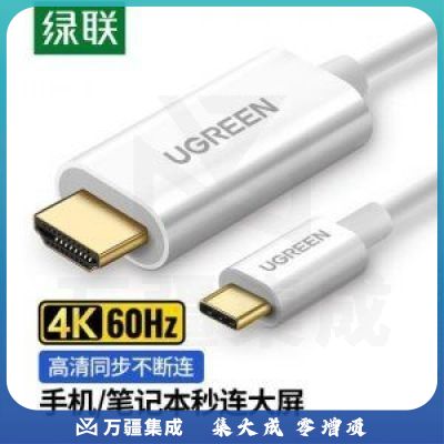 绿联 UGREEN 30841 Type-C转HDMI转接线头 USB-C雷电3转换器 1.5米