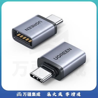 绿联(UGREEN)40702 Type-C转接头USB3.0 OTG数据线 苹果MacBook拓展USB-C扩展坞车载转换器头通用华为iPad电脑