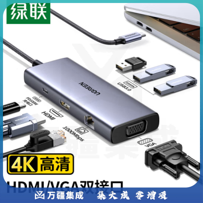 绿联15599 Type-C扩展坞 千兆网线转接口USB网卡拓展坞读卡器HDMI/VAG转C口 通用笔记本电脑扩展器