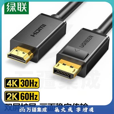 绿联(UGREEN)10203 DP转HDMI转接线 4K高清连接线 1.2版 DisplayPort转hdmi公对公 电脑电视视频转换线 3米