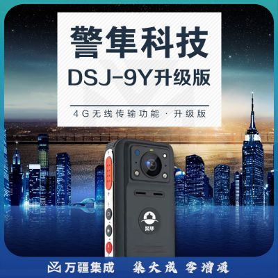 警隼科技 DSJ-9Y 升级版音视频现场记录仪助手无线图传WIFI手机APP 128G