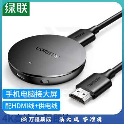 绿联10944 手机无线投屏器4K电视手机同屏转换器HDMI高清5G传输适用苹果安卓华为手机接电视显示器投影仪 4K高清 5G双频