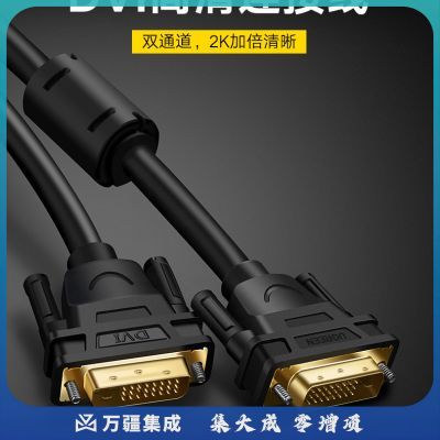 绿联（UGREEN）11607 DVI连接线DV101 DVI24+1转换线 DVI-D公对公双通道数字高清线 电脑显示器视频线 3米