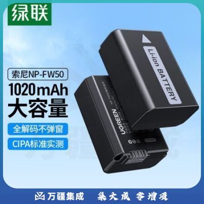 绿联NP-FW50相机电池 适用sony索尼a6000 a6400 a6100 a6500 a6300 a5100 a7rm2 a7m2 a7s2微单单电池