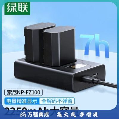 绿联NP-FZ100索尼相机电池 适用sony a7m4 a7m3 a7c a7r3 a7r4 a9索尼微单数码单反相机电池充电器套装