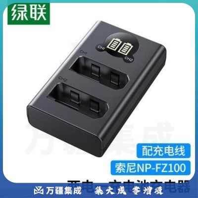绿联（UGREEN）NP-FZ100索尼相机电池充电器 适用sony a7m4 a7m3 a7c a7r3 a7r4 a9双口数码单反相机电池充电器