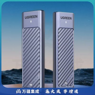 绿联(UGREEN)M.2 NVMe/SATA双协议硬盘盒 Type-C/USB3.2外置移动硬盘盒 90408