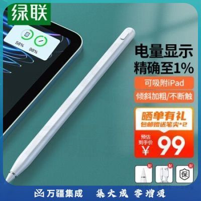 绿联90915 电容笔iPad apple penci一代手写触控笔iPad9/10/air5/Pro3/mini苹果平板触屏笔二代平替