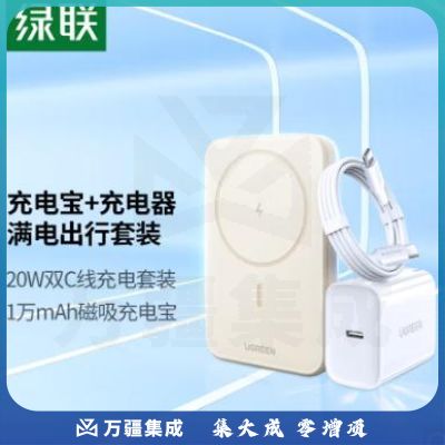 ?绿联 10000毫安磁吸无线充电宝 20W苹果15充电器套装含双C线