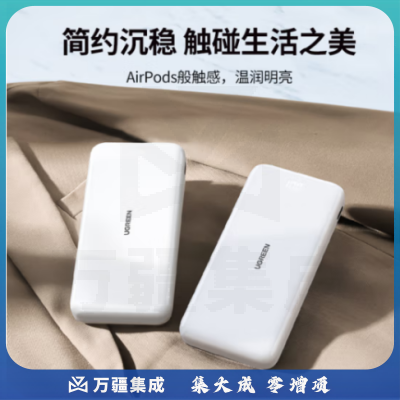 绿联 充电宝快充20000毫安时 支持苹果PD20W华为22.5W 大容量随身移动电源 通用iPhone14/小米安卓手机 PB201