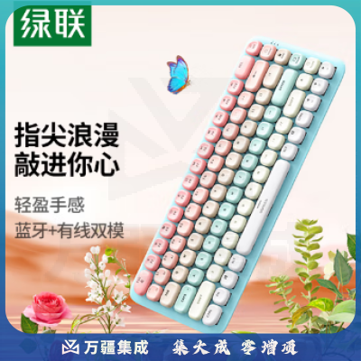绿联 Fun+双模蓝牙矮茶轴机械键盘 84键高颜值可爱无线键盘 女生办公有线键盘 适用Mac笔记本iPad平板电脑