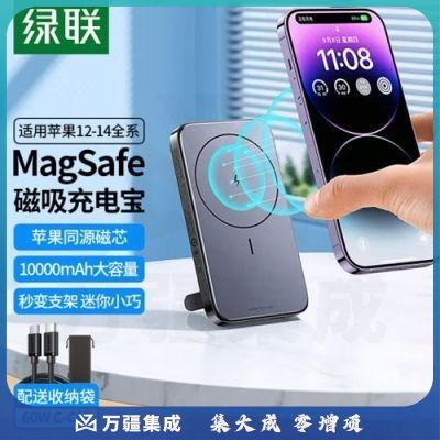 绿联 苹果磁吸无线充电宝 支持MagSafe快充iPhone14Pro/13手机 10000毫安时PD20W华为22.5W迷你小巧移动电源