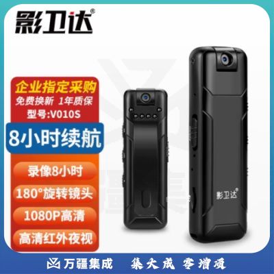影卫达V010S微型执法记录仪红外夜视1080P高清运动随身录音笔摄像机256G