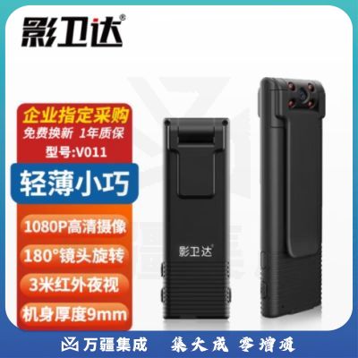 影卫达 V011执法记录仪轻薄摄像机1080P高清红外夜视随身录像录音笔16G