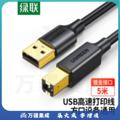 绿联（UGREEN）USB2.0高速打印机线 AM/BM 方口镀金接头数据线通用惠普HP佳能爱普生打印机连接线5米 黑10352