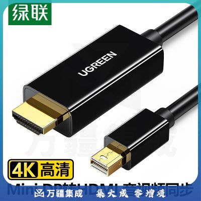 绿联(UGREEN)10450 Mini DP转HDMI转换线 迷你dp高清接口扩展坞 黑色1.5米