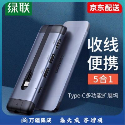 绿联CM285 Type-C扩展坞适用苹果MacBook华为电脑USB-C转HDMI/VGA转换器3.0分线器 USB3.0分线器 HDMI PD充电 5合1