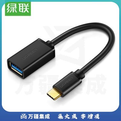 绿联 OTG数据线 Type-C转接头线USB3.0电脑接 USB-C转换器通用安卓小米8/6华为p20手机苹果新MacBook 30701