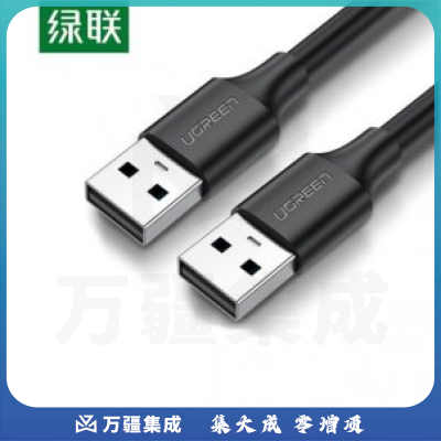 绿联 UGREEN US102 USB2.0公对公线 双公头转换线 双头数据延长线 3米