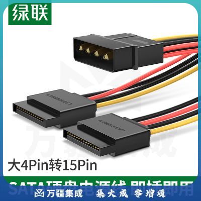 绿联（UGREEN）50398 sata电源线 台式主机机箱 连接固态机械硬盘 大4pin转15pin一分二转接头转换线
